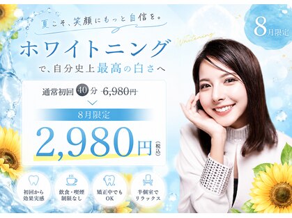 ホワイトニングショップ 柳川店の写真