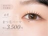 ☆高3までの学生限定!!トレンド束感まつ毛パーマ 1回¥3,500