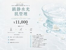 ジュエル 富山(Jewel)の雰囲気（鎮静水光肌管理で理想のうるつや肌）