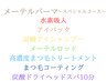 流し目 韓国風まつげパーマ メーテルロッド★SPコース★15,980円→11,980円
