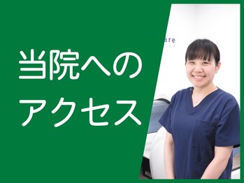 丸の内接骨院グループ 銀座リリース整体院/◆当院へのアクセス