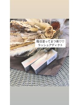 ラブル(Rubble)/まつげケアラッシュアディクト