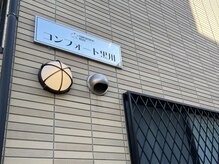 ポーラ プライベートサロンLino店(POLA)/サロン外観