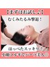 【お試しライトコース】たるみケアすっきり小顔60分♪¥13,200→¥8,700