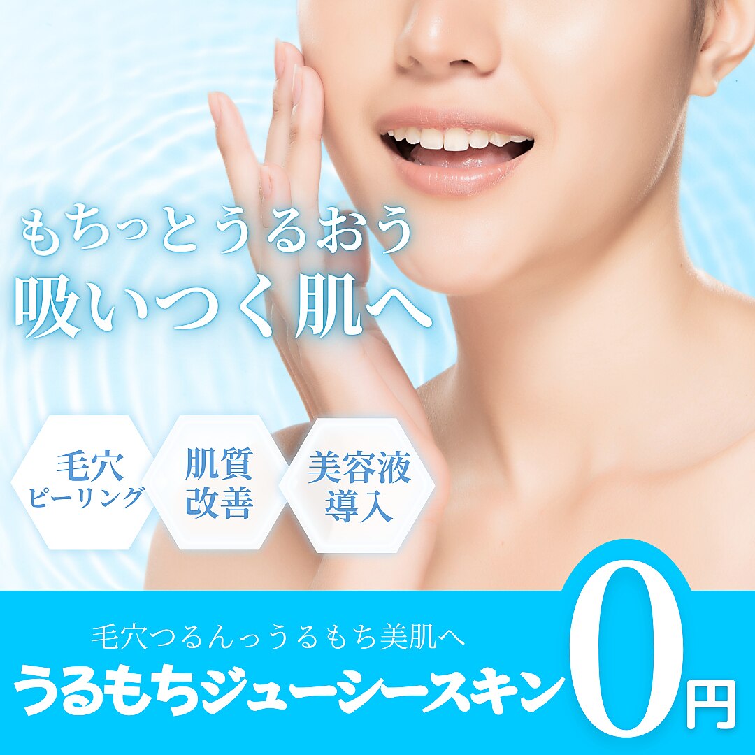 じぶんdeエステ 新宿店｜ホットペッパービューティー