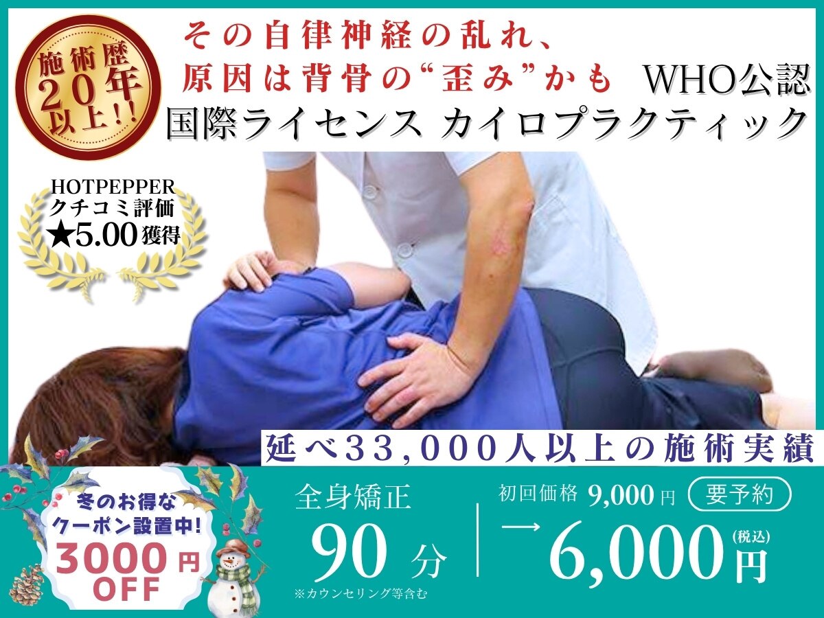 シャロームカイロプラクティックおおば｜ホットペッパービューティー