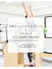 《セットコース》パーソナルピラティス+ストレッチ 50分 ¥12,000→¥6,600