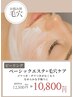【ピーリング】ベーシックコース+毛穴ケア