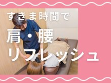 ひまわり鍼灸整骨院の雰囲気(お昼休みやお仕事帰りにも。空いた時間で首肩こり・腰痛を解消◎)