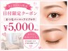 【12日のみ】☆KUREHA限定☆ まつ毛パーマ+アイブロウ 河原町/烏丸