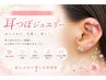 【近日登場予定★】耳つぼで自律神経ケア★ストレス・不眠にアプローチ!