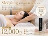 【Sleep hug ぐっすり眠れる小顔フェイシャル】頭・顔・デコルテを整える60分