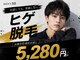 メンズビービー 福井高柳店(MEN'S BB)の写真/【福井/高柳】15年続く、医療提携のメンズ脱毛専門店★最旬の眉毛脱毛からヒゲ・VIO・全身まで結果重視！