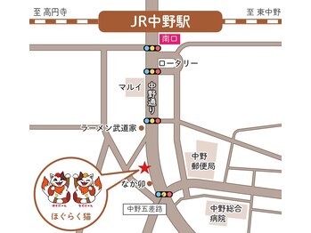 ほぐらく猫/中野駅南口徒歩3分!ほぐらく猫