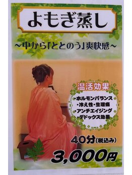 リラクゼーションサロン ハナ 大垣(HANA)/よもぎ蒸し