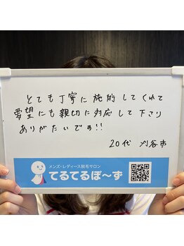 てるてるぼ～ず/お客様のご感想◎