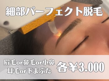 リジュ(Reje)/細部脱毛★