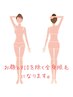 【女性全身脱毛】(VIOフェイス除く)特別価格￥7800／毛穴・バスト・ハリ美肌