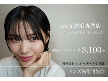 アイズ 姫路店(eye's)