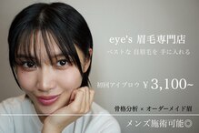 アイズ 姫路店(eye's)