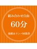 【不眠・首肩こり集中回復】筋膜ケア×ヘッドスパ×深層リンパ 60分×10回