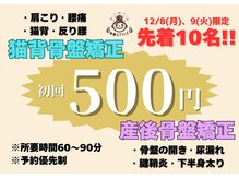 骨盤スタイル鍼灸整骨院 マチノマ大森院