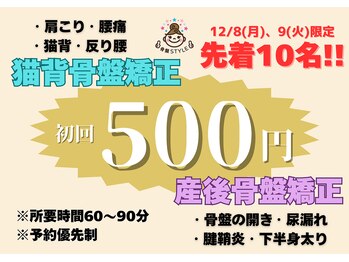 骨盤スタイル鍼灸整骨院 マチノマ大森院