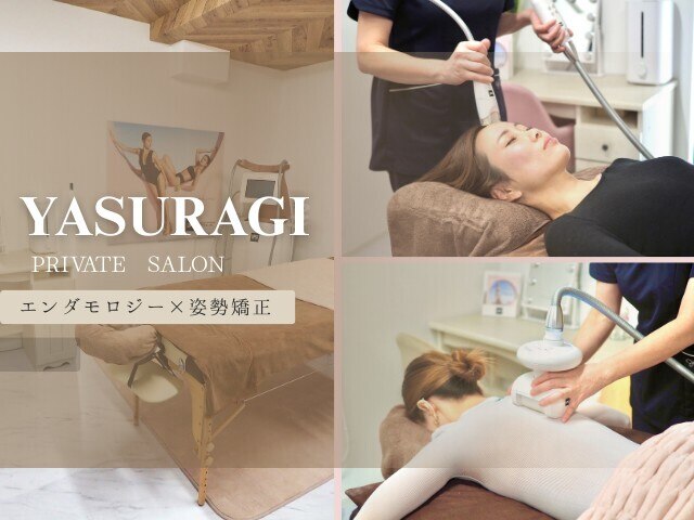 エステサロン⭐︎エンダモロジーウェア プライベートサロン やすらぎ｜ホットペッパービューティー