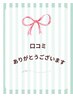 口コミありがとうクーポン