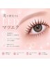 【月~木曜日限定★LEDマツエク】圧倒的持続力★120本3980円/140本4480円