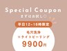 【平日12-16時限定】毛穴洗浄+ライトピーリング ¥9,900|毛穴・ニキビにも◎
