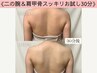 ◆挙式3ヶ月前の方限定◆痩身〈二の腕&肩甲骨背スッキリ!〉90分 ￥6000→3500 