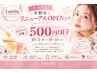 【再来】全メニュー500円OFF★いつものメニューをお得に♪