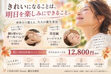 チカコ ビュート(CHIKAKO beaut)