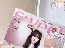 高知のサロンで初めて、雑誌『Sweet』に掲載されました★