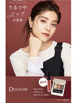 アリュール(Allule)/エステ後はこんなメイク（秋冬）