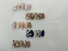 モンシェリ(Moncheri)/シェルネイルシリーズ