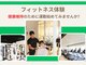 メディックス 広島西 こい本町鍼灸整骨院(MEDIX)の写真/【期間限定★入会金¥0キャンペ-ン】24hフィットネスorパ-ソナルジム★身体の不調改善・予防・ダイエット