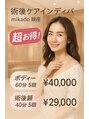 ミカド 銀座(mikado)&nbsp;お得回数券あり♪術後インディバケア/ダウンタイム短縮/銀座