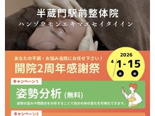 半蔵門駅前整体院