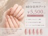 【ハンド】60分店内アート5500円/新規ソフト・当店オフ込み