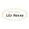 エステティックサロン リリーハンナ(Lily Hanna)ロゴ