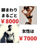 男性女性★【脚まるごと脱毛】夏までにツルツルな脚に◎￥24000→￥7000