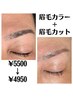 【new】眉毛カラー＋カット　¥5500→¥4950