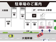 シャレール イオン新潟青山店(Chareir)/【お客様駐車場】