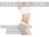 ≪女性学割/U24≫ 新規&4w以内☆美肌全身脱毛(顔・VIO 無)