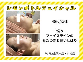 フェアリー 小松店/レモンボトル導入店♪