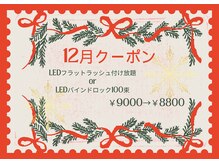 今月は2つのお得なクーポンをご用意♪橋本/LED