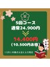 【卒業&入学・入社の方】セルフホワイトニング白い歯に16分×5回 24900円→