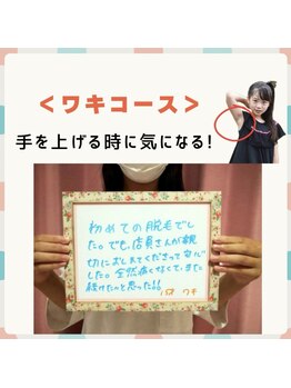 リリアン 米子店(Lillian)/ワキ脱毛のお客様